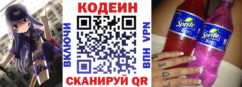 Кодеин напиток Lean (лин) Шенкурск